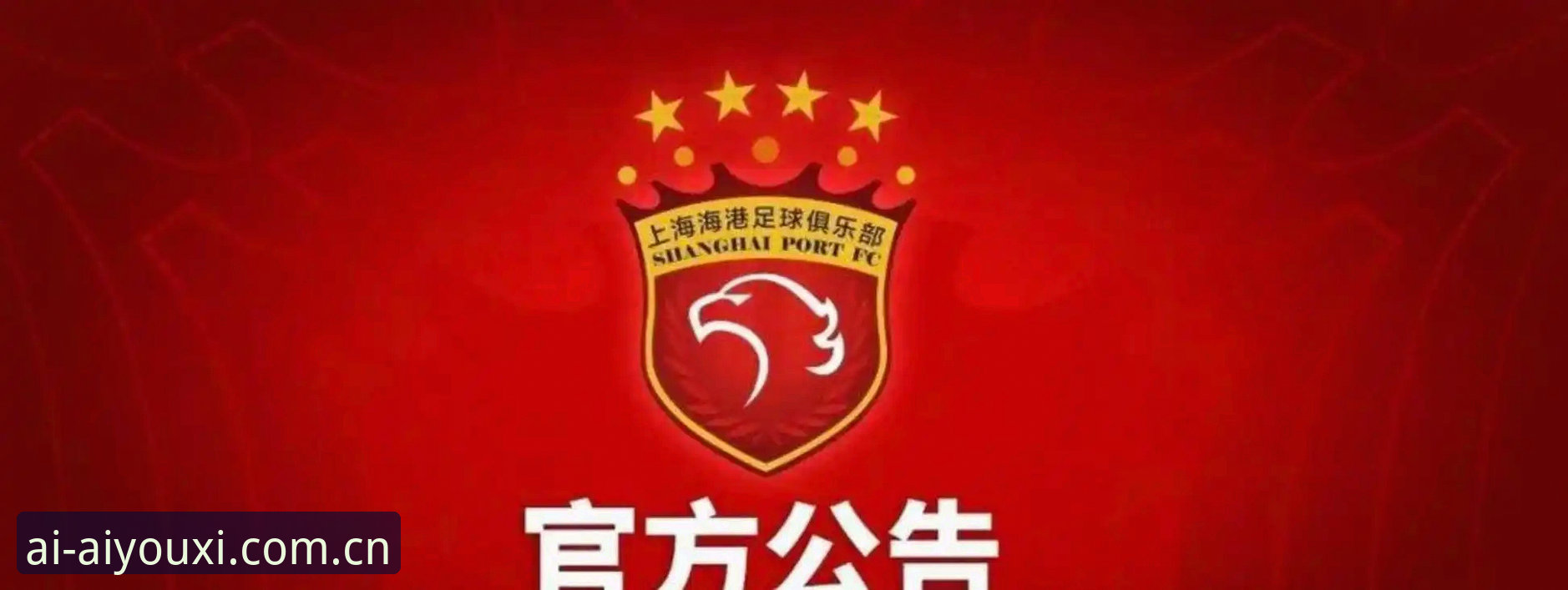 爱游戏ayx官方下载 中国足协第三批禁足名单深度解读:如何通过爱游戏平台理解行业反腐动态